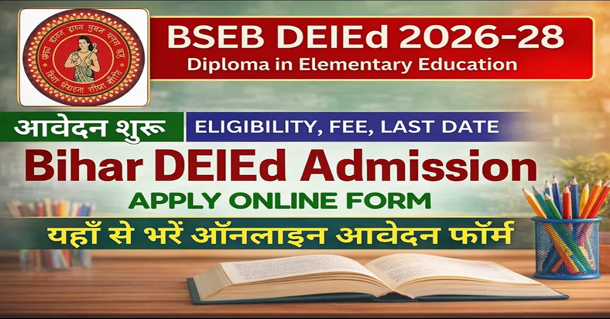 BSEB Bihar DElEd Admission