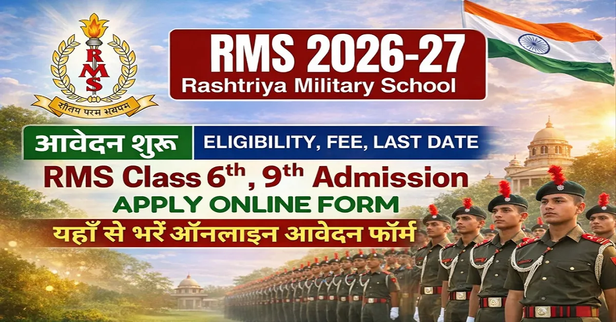 RMS Admission